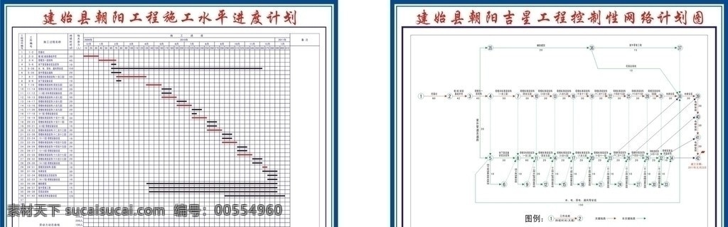 施工 水平 进度 图 建筑施工 网络 计划 楼层 施工网络图 矢量