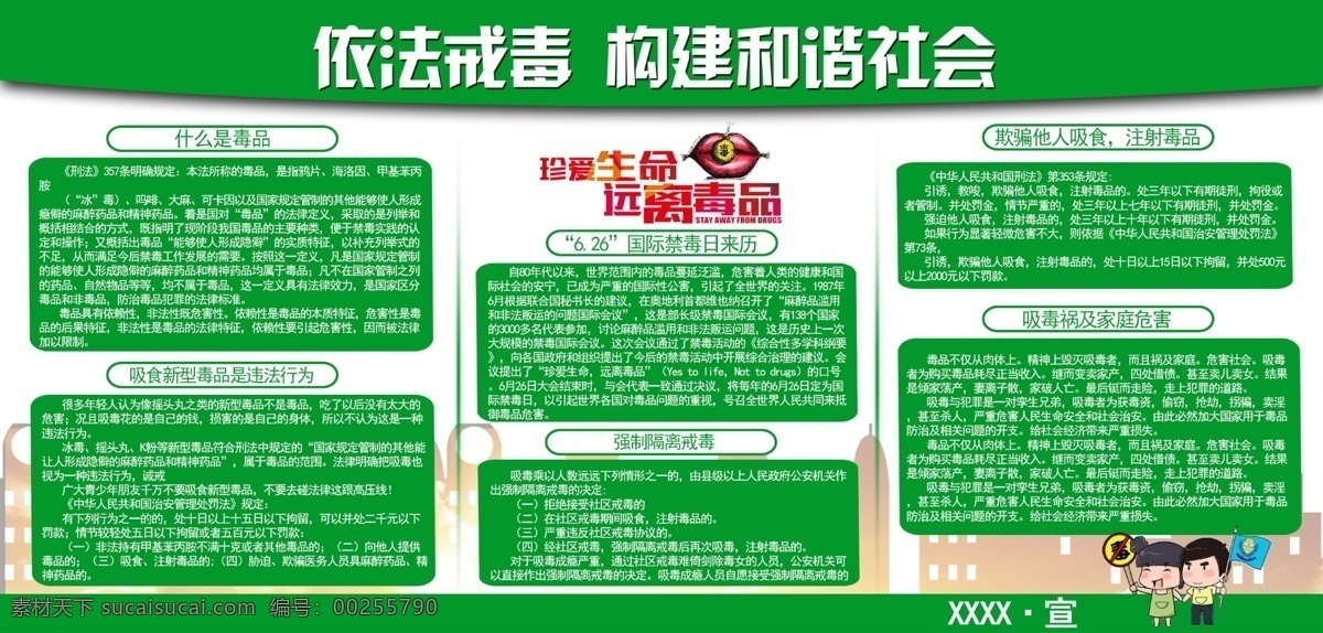 依法 戒毒 构建 谐社会 国际禁毒日 禁毒展板 禁毒宣传 禁毒宣传栏 毒品危害 展板模板