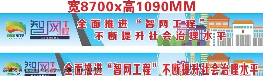 智 网 工程 logo 东莞智网 围墙广告 公益广告 智网标志