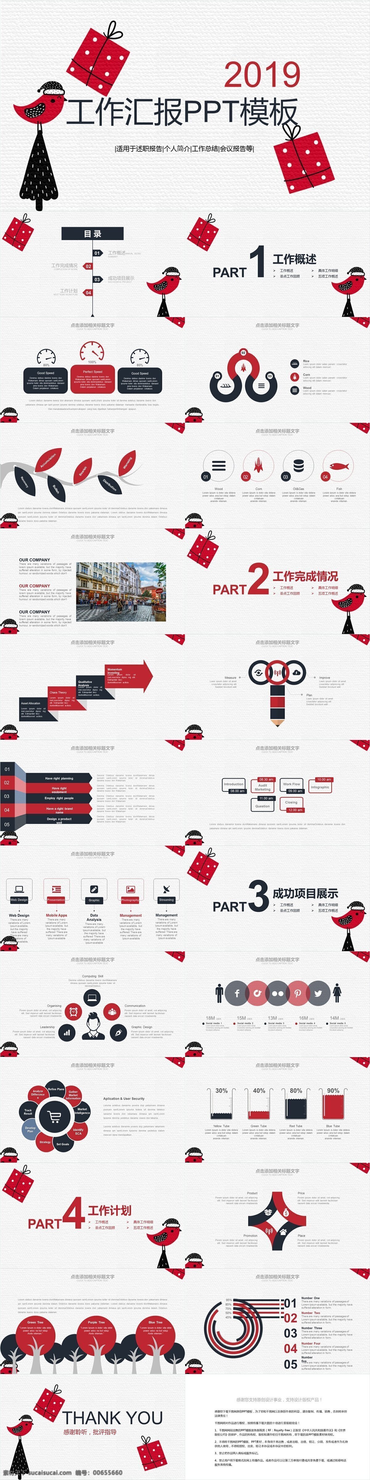 创意 几何 工作 汇报 模板 工作汇报 策划 通用 报告 ppt模板 创意几何 商业计划书 年终总结 项目部