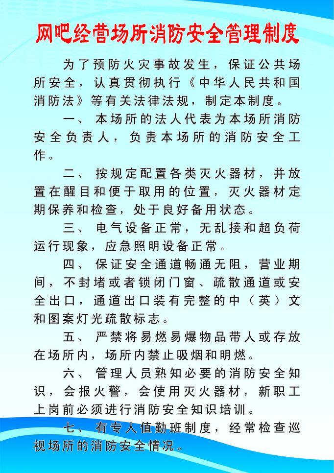 安全 安全管理 背景图 蓝色背景 其他矢量 失量图 矢量素材 网吧 展板 制度 矢量 模板下载 网吧制度 管理制度 网吧巡查制度 蓝色底版 失量底版 其他展板设计