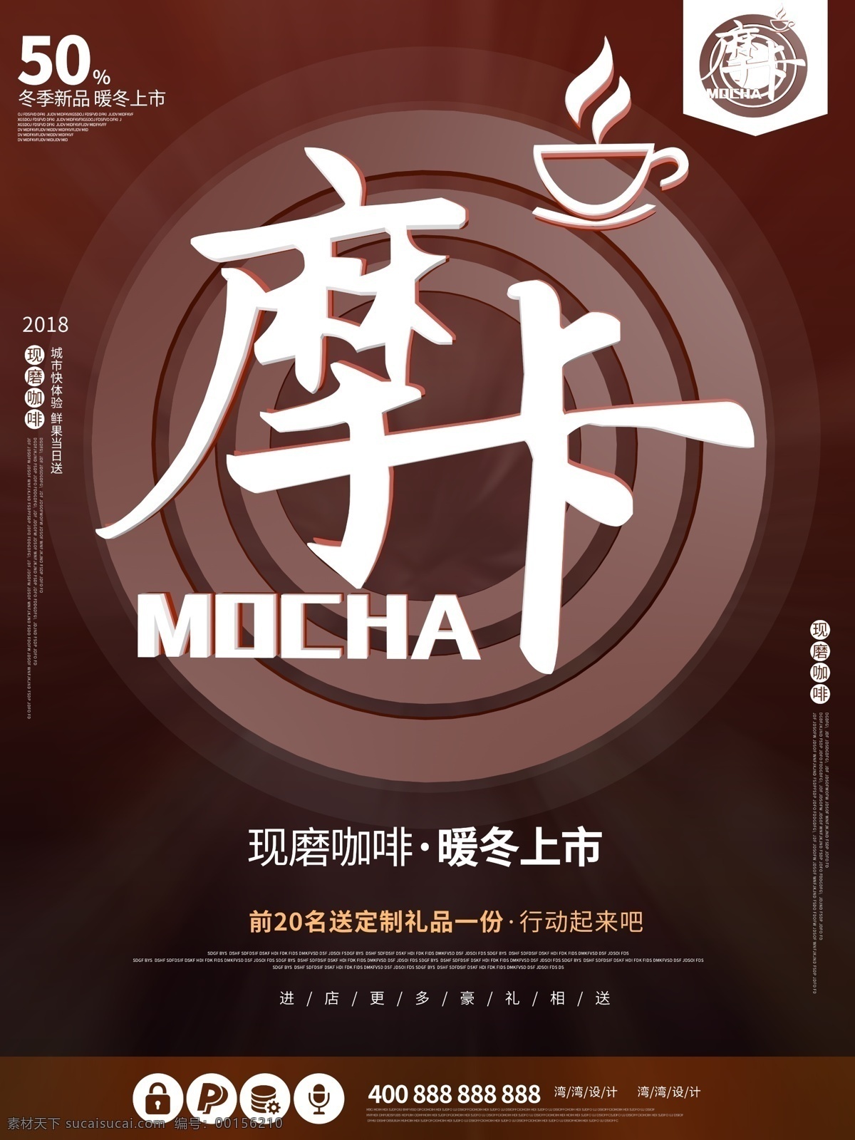 摩卡 卡布 奇诺 促销 咖啡 c4d 创意 原创 海报 饮料 餐饮 咖啡色 卡布奇诺