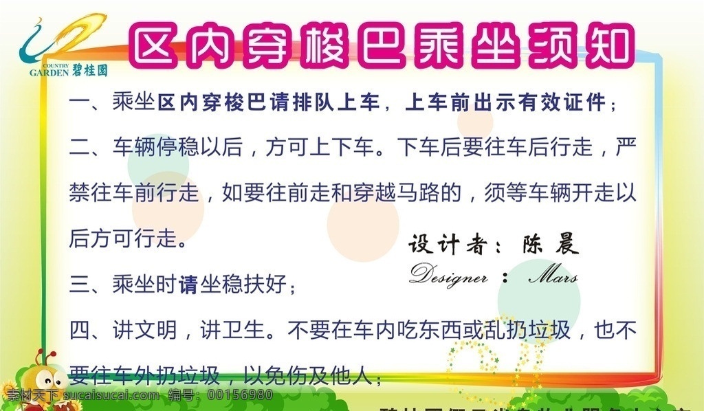 乘车须知 区内 穿梭巴 中巴 乘车 安全 注意事项 其他设计 矢量