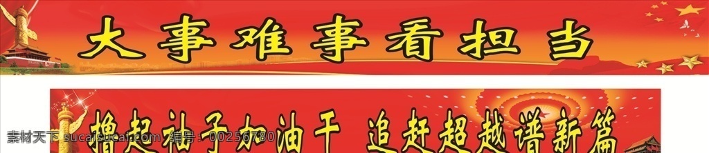 党建标语 党建背景 党建素材 党政 红色背景 党建 天安门 党徽 华裱 标语 飘带 国旗 党建党政 红色类