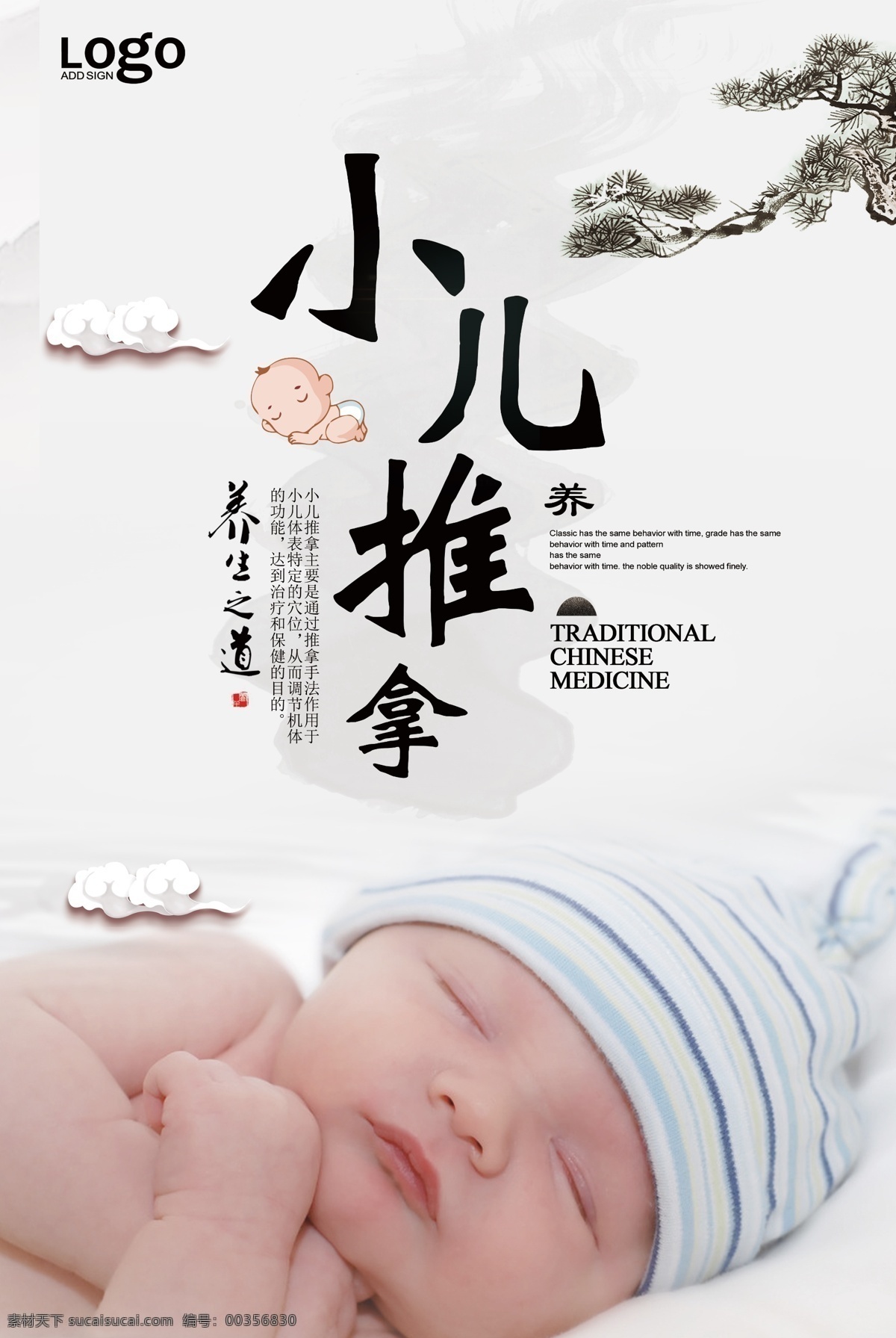 中医养生 小儿 推拿 海报 中医 养生 宝宝 婴儿 孩子