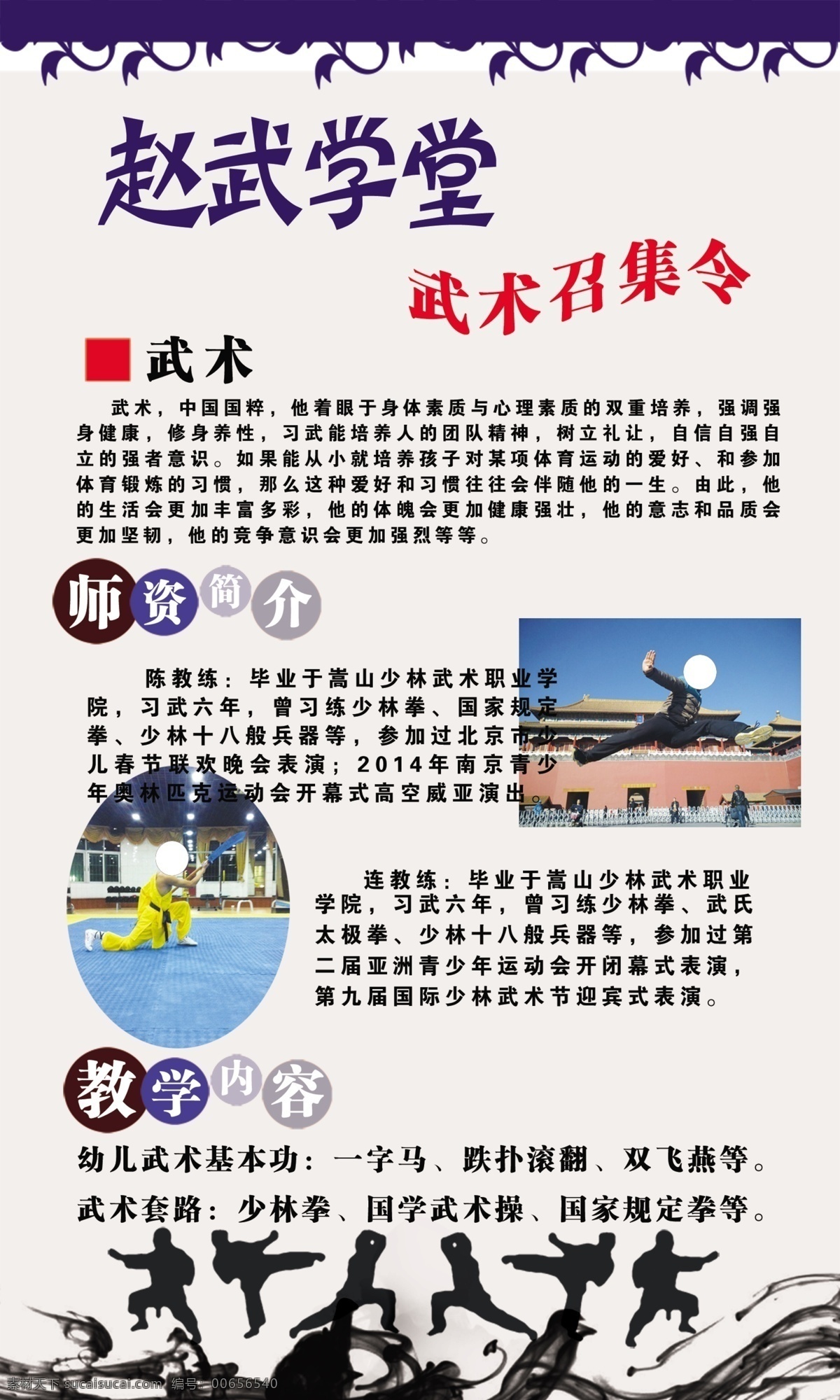 赵武学堂 武术背景图 武术召集令 背景 幼儿园武术 教师简介