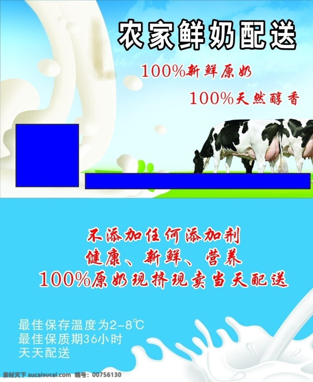 农家鲜奶名片 牛奶名片 配送名片 宣传单 展架 海报 名片设计