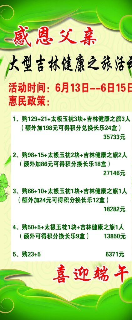 旅行展架 吉林之旅 天三奇 感恩父亲 父亲节 喜迎端午 端午节 元霄节 木木 小木木壹