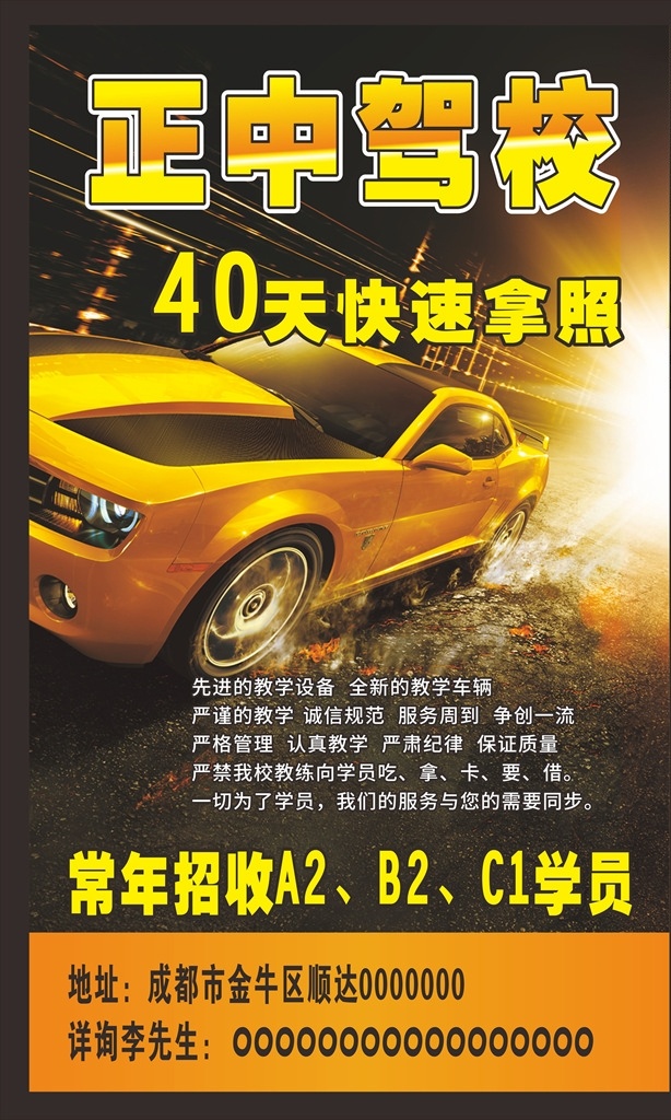 驾校海报传单 驾校海报 驾校广告 驾校宣传单 驾校展架 驾校招生海报 驾校招生广告 驾校招学员 驾照 驾校 驾考 考驾照 驾照海报 考驾照海报 考驾照广告 驾校微信 考驾照宣传单 驾照宣传单 考驾照活动 驾校微信海报 驾照培训中心 驾校招生展板 驾校x展架 考驾照单页 微信海报 驾考报名 驾照考试 驾校宣传 展板模板