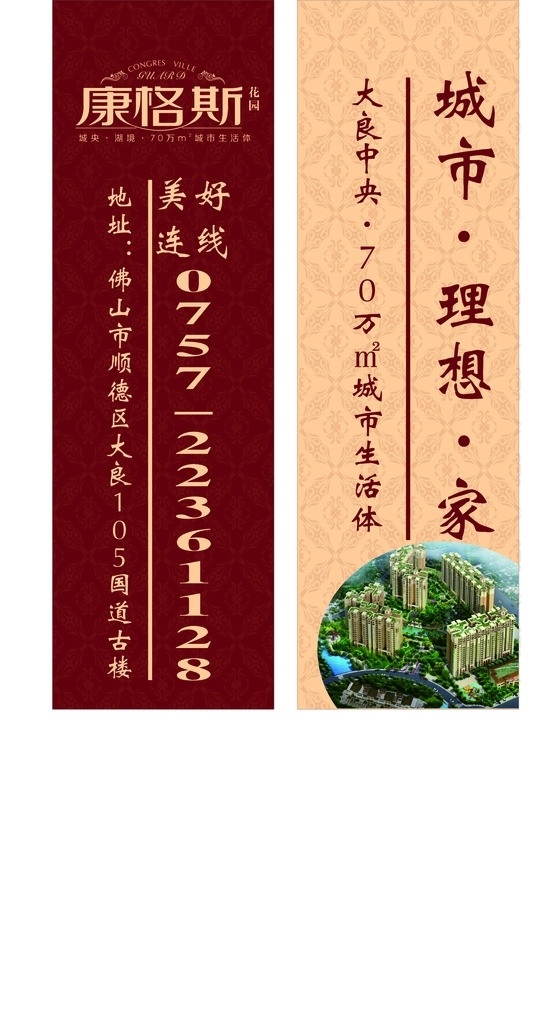 房产灯杆旗 城市 理想 家 地产 房产 logo 主题 灯杆旗 矢量