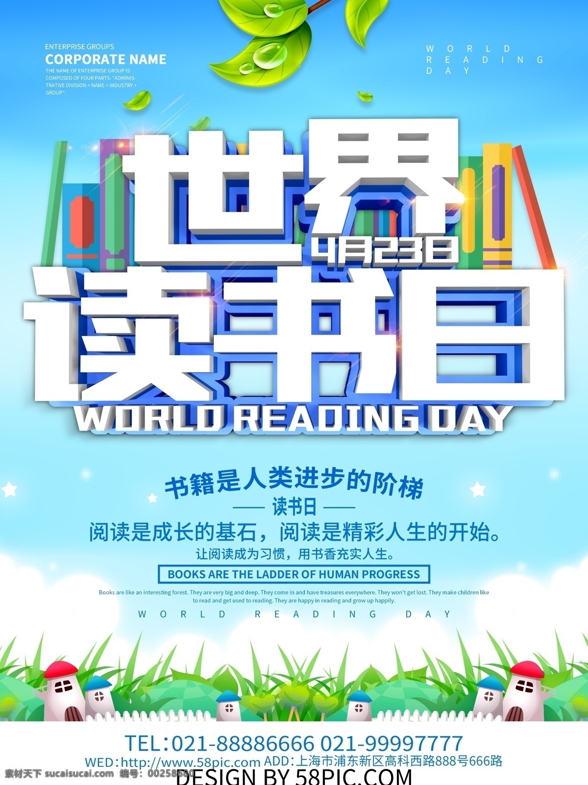蓝色 小清 新世界 读书 日 读书日 世界读书日 世界 海报