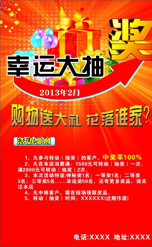 幸运大抽奖 抽奖 奖品 礼盒 红色背景 抽奖海报 礼品 礼包 箭头 广告设计模板 矢量