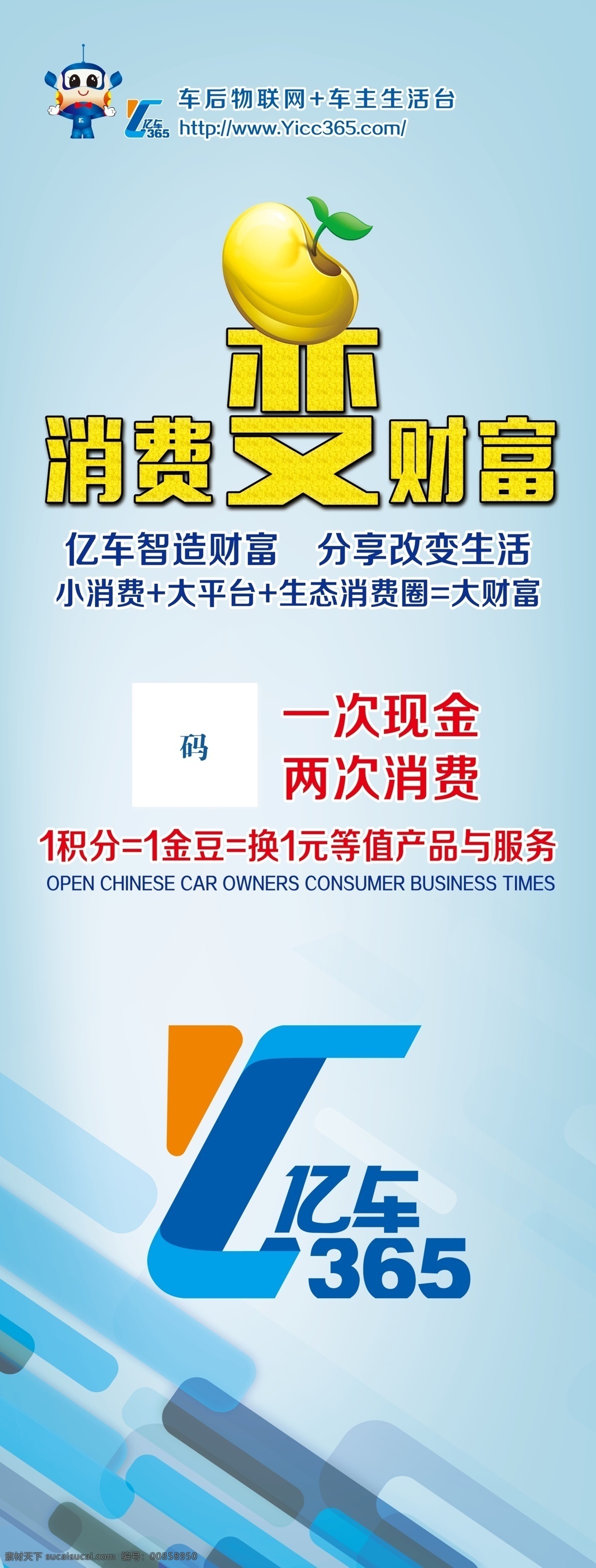 亿车365 金豆 消费 平台 礼盒 商家 联盟 生活 标志 车主 产品 服务 互联网 展架 海报 宣传 金币 金钱 批发 积分 零售 蓝色 psd分层