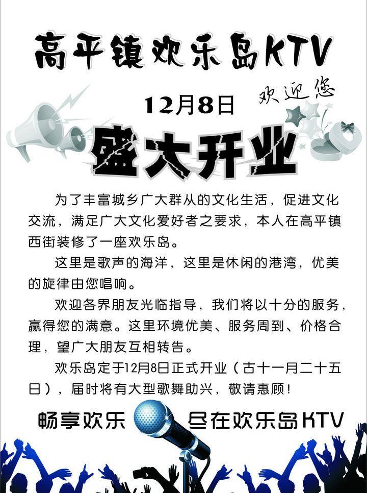 ktv 开业 宣传单 ktv宣传单 欢乐 岛 传单 矢量 模板下载 欢乐岛 欢 psd源文件