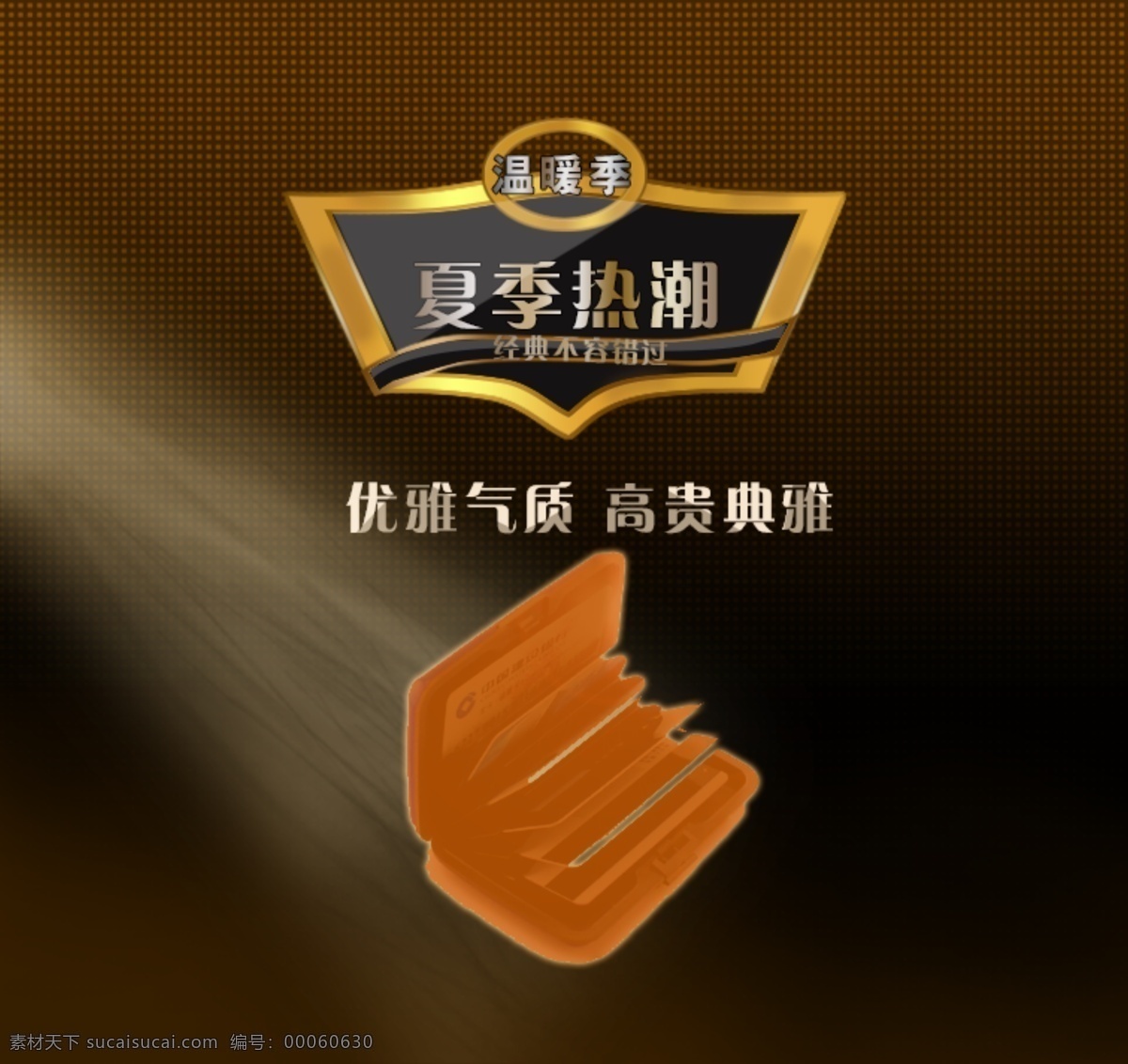 宝贝广告 广告设计模板 金属质感 其他模版 淘宝 广告 banner 淘宝界面设计 源文件 宝贝 模板下载 淘宝宝贝广告 春夏四季 夏季热卖 psd源文件