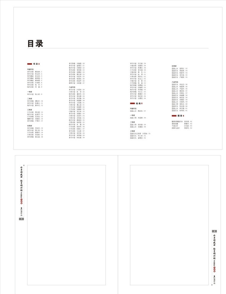 目录内页 版式 目录内页版式 内页设计 内页版式 书刊内页设计 书籍内页 画册设计 矢量