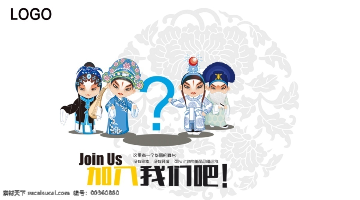 2018 简约 大气 水墨 风格 招聘 模板 创意 京剧 卡通