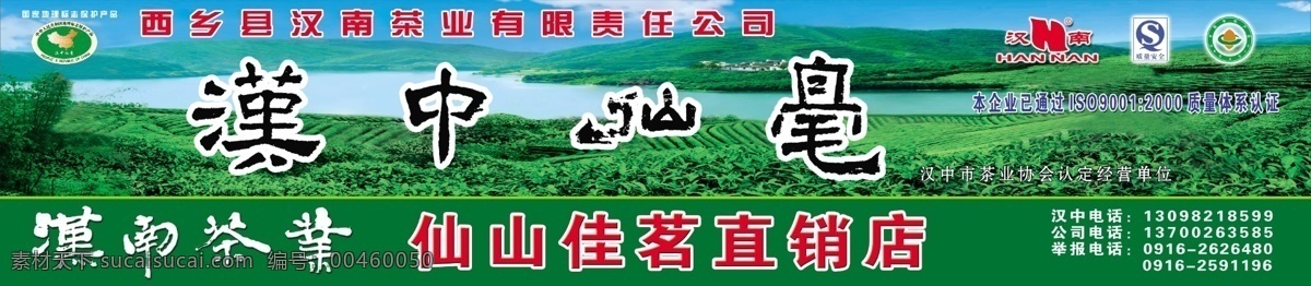 汉中 仙 毫 茶叶 店 标志 茶 茶叶店门头 源文件 中仙 模板下载 字 psd源文件 餐饮素材