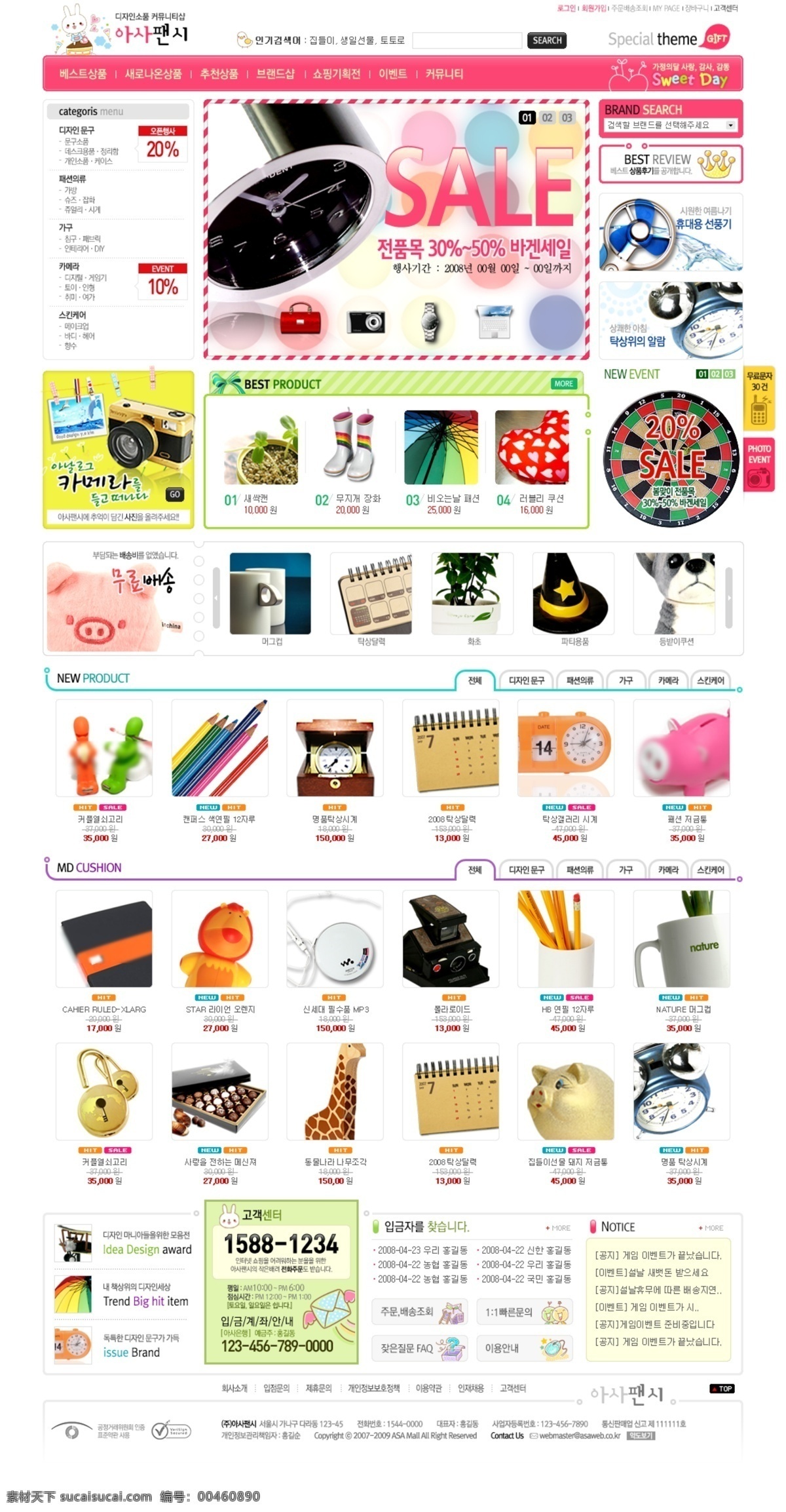 文具 饰品 商城 网页模板 韩国风格 粉色色调 网页素材