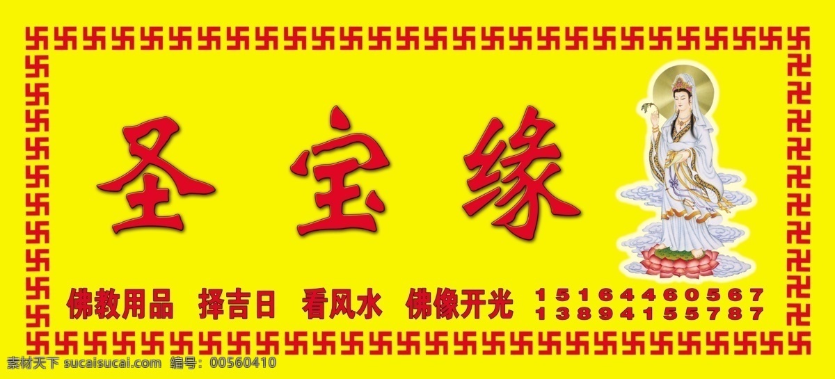 佛店牌匾 佛店 宗教 风水 佛像 国内广告设计 广告设计模板 源文件