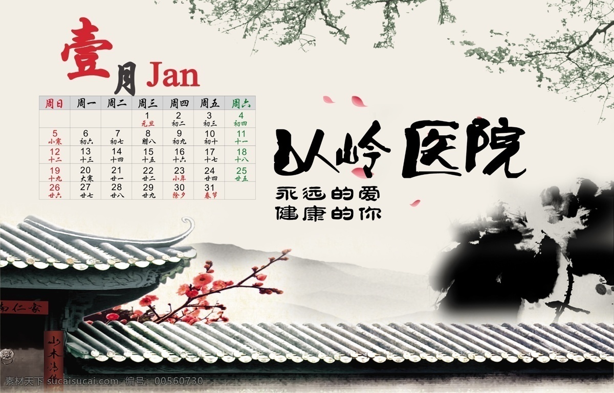 大气 古朴 广告设计模板 其他模版 日历 水墨台历 台历 医院台历 医院 模板下载 大气台历 月历 好看的台历 源文件 psd源文件