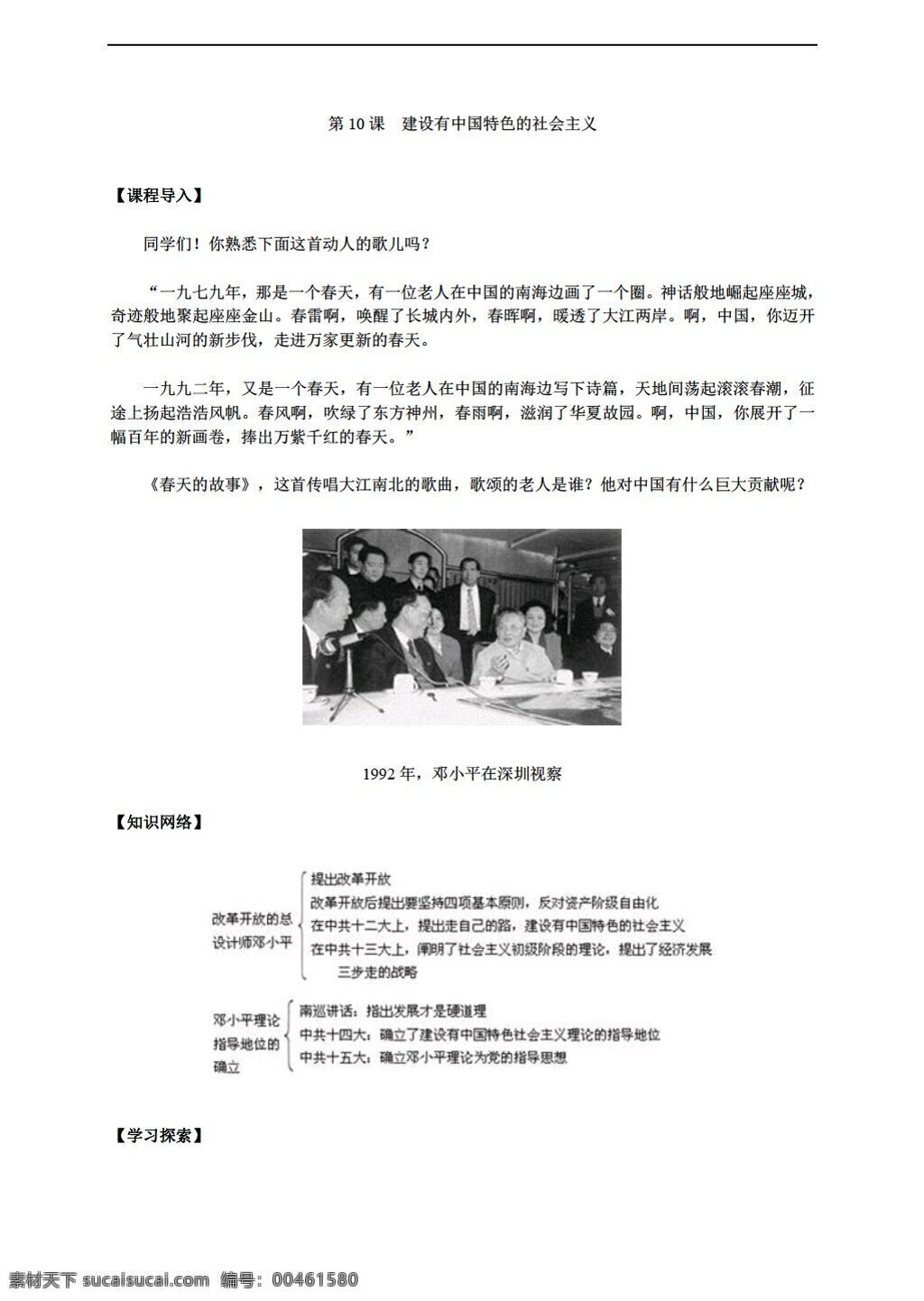 八 年级 下册 历史 八下 课 建设 中国 特色 社会主义 导学案 人教版 八年级下册 学案