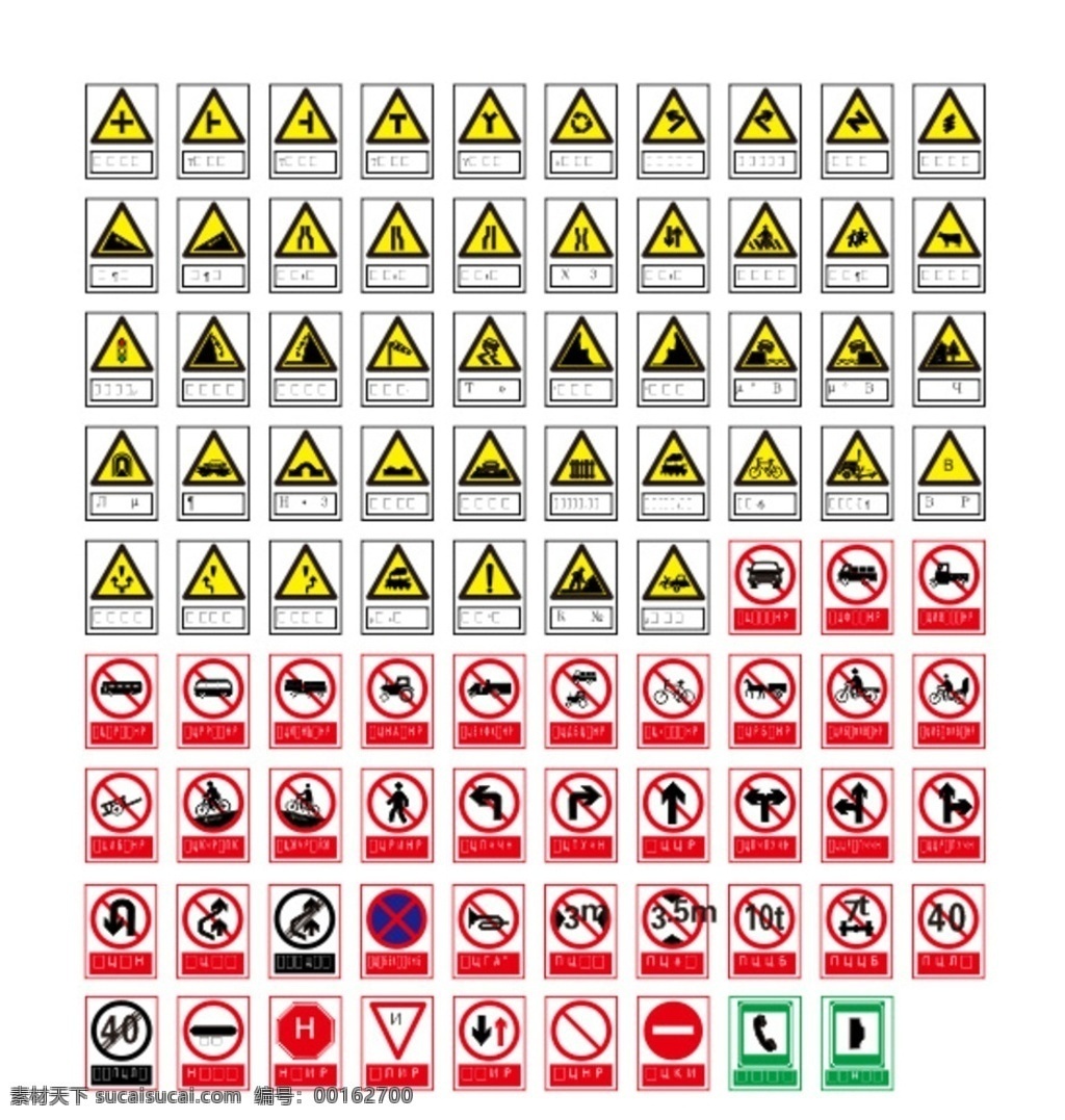 交通安全标志 交通 安全 道路 标志 齐全 标志图标 公共标识标志
