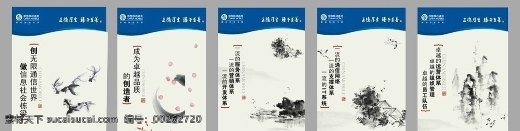 移动企业文化 移动 企业文化 文化全集 几页文化集 鱼 金鱼 水墨 水墨画 樱花 山 鸟 河 水 河流 山川 诚信 模板 中国移动 cdr源文件 矢量