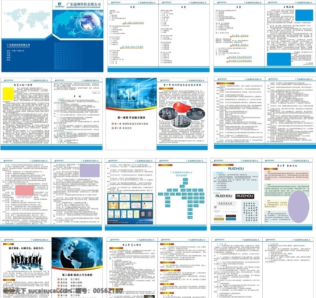 科技画册 科技 画册 画册封面 画册内页彩页 蓝色 地球 边框 人物剪影 源文件 矢量 画册设计
