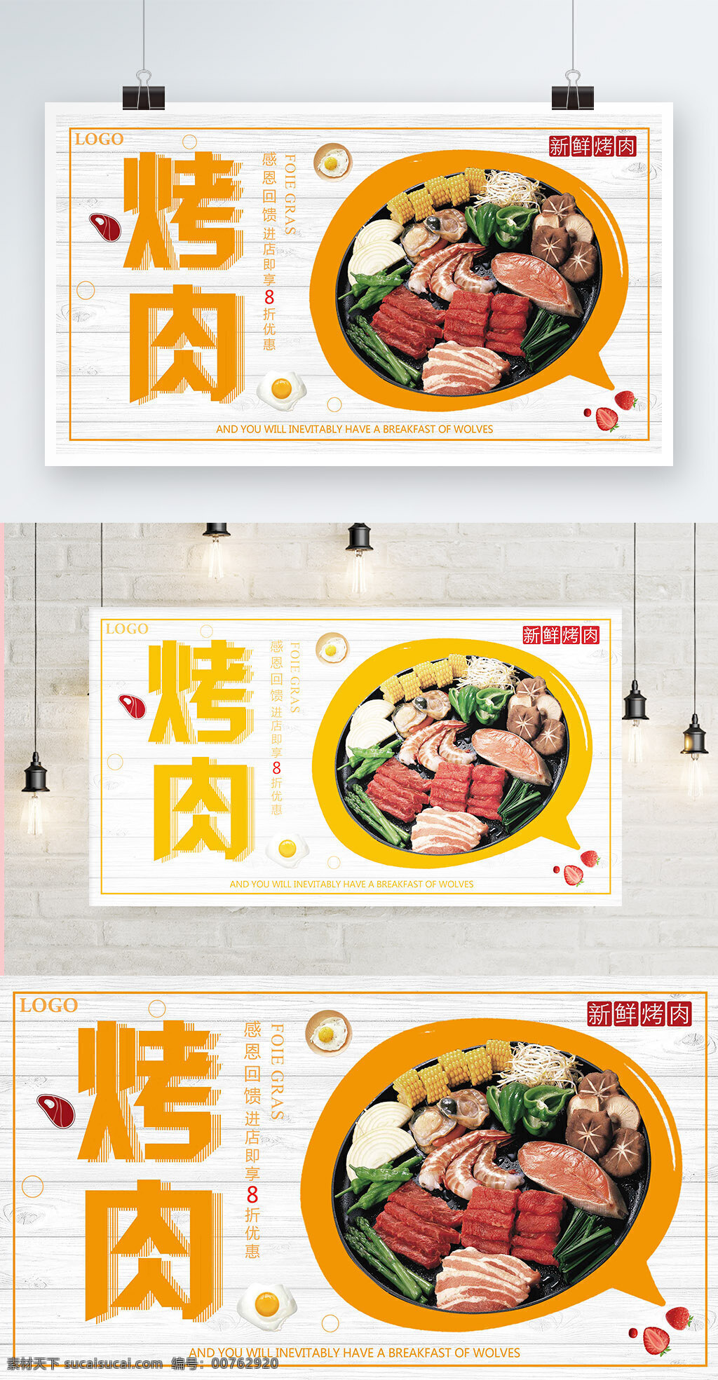 白色 背景 简约 大气 美味 烤肉 宣传海报 餐厅 韩国 卡通 美食 商场