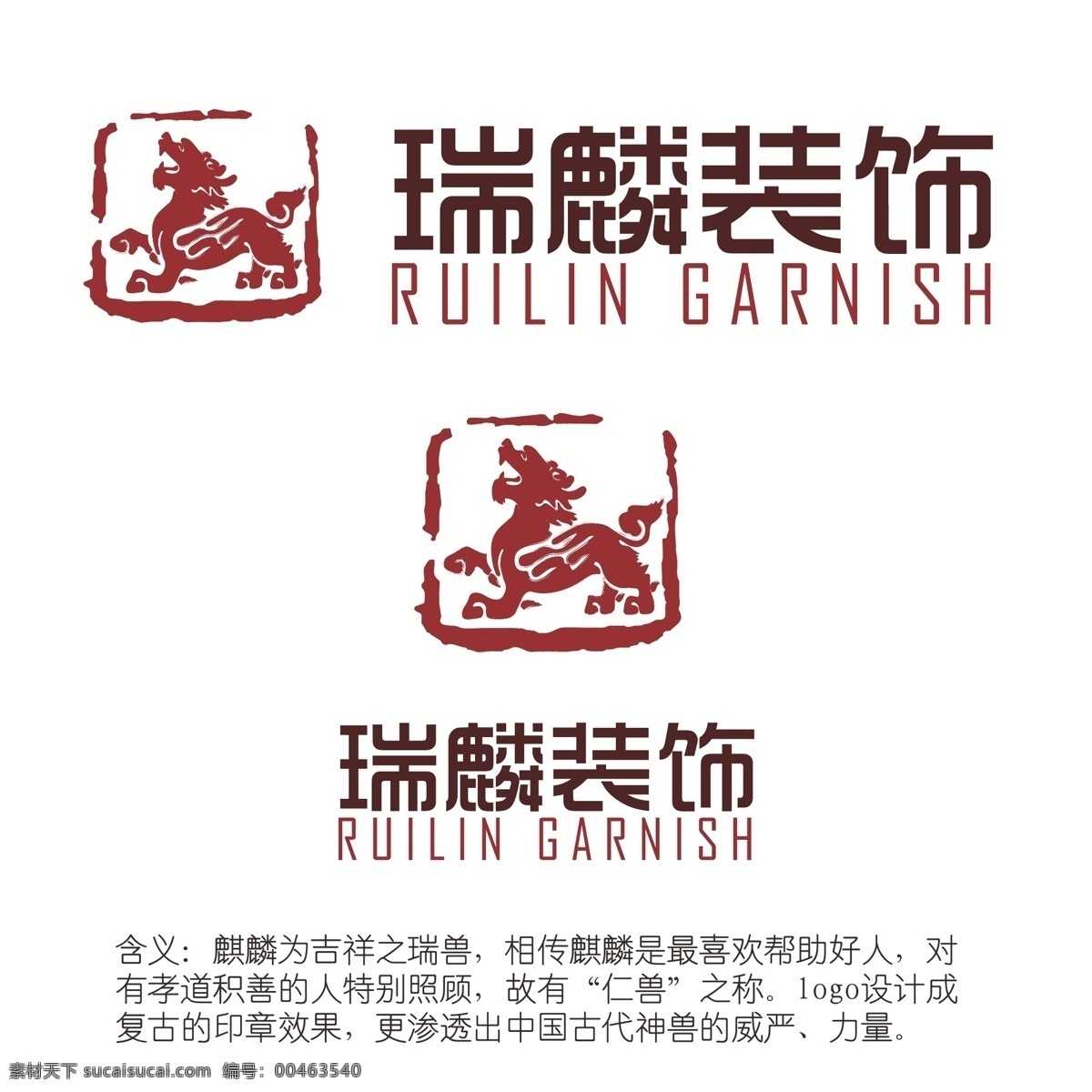 瑞麟 装饰 logo 印章logo 麒麟 瑞兽 装饰logo 企业logo 标志图标 企业 标志