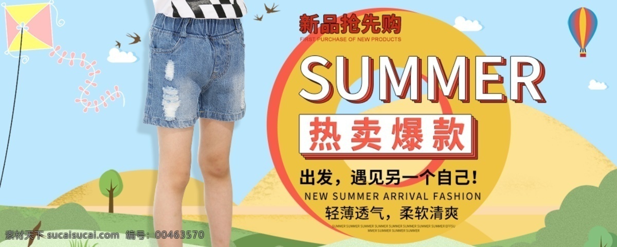 夏季 童装 短裤 淘宝 海报 夏季童装海报 男童 牛仔裤