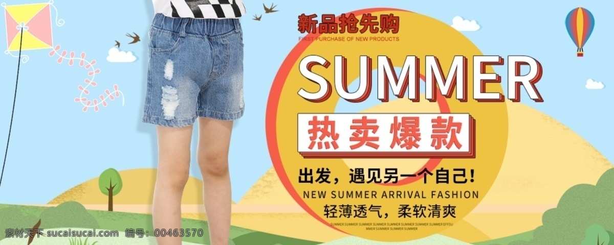 夏季 童装 短裤 淘宝 海报 夏季童装海报 男童 牛仔裤