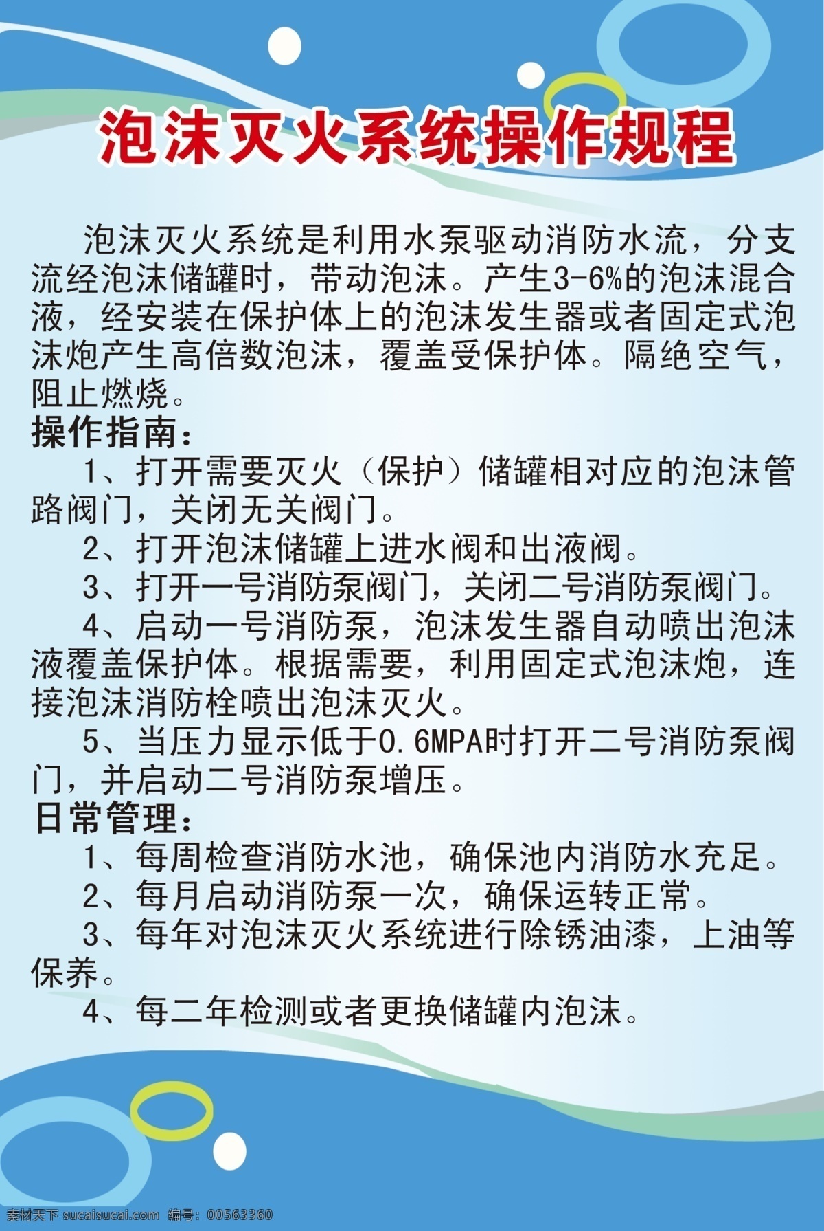 kt板 操作规程 广告设计模板 警示 蓝色 流线 灭火器 浅蓝色 操作 规程 展板 模板下载 圈圈 天蓝色 圆圈 展板模板 源文件 其他展板设计