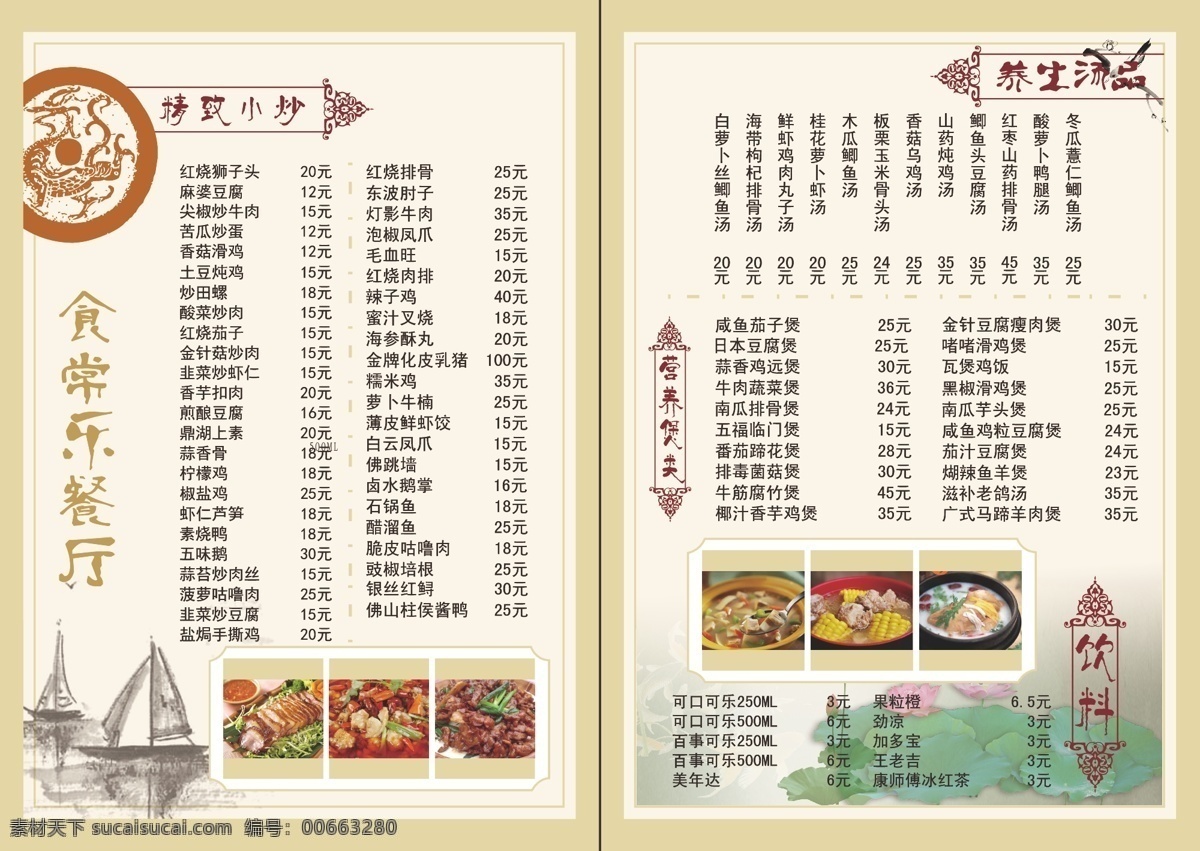菜单设计 菜单排版 菜单样式设计 中国风菜单 传统菜单设计 白色