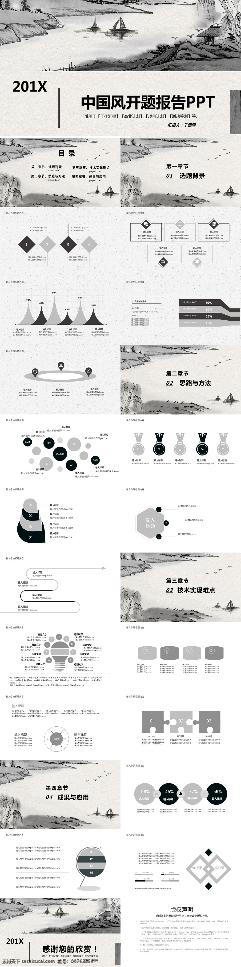 中国 风 开题 报告 模版 商务 毕业 论文 教育 教学 开题报告 答辩 学术报告 研究课题 毕业论文 毕业课题 课题答辩 毕业答辩