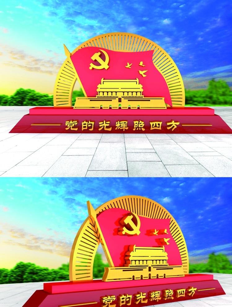 党 光辉 四方 党的光辉 照四方 雕塑3d模型 立体墙 党建 十九大 展板模板