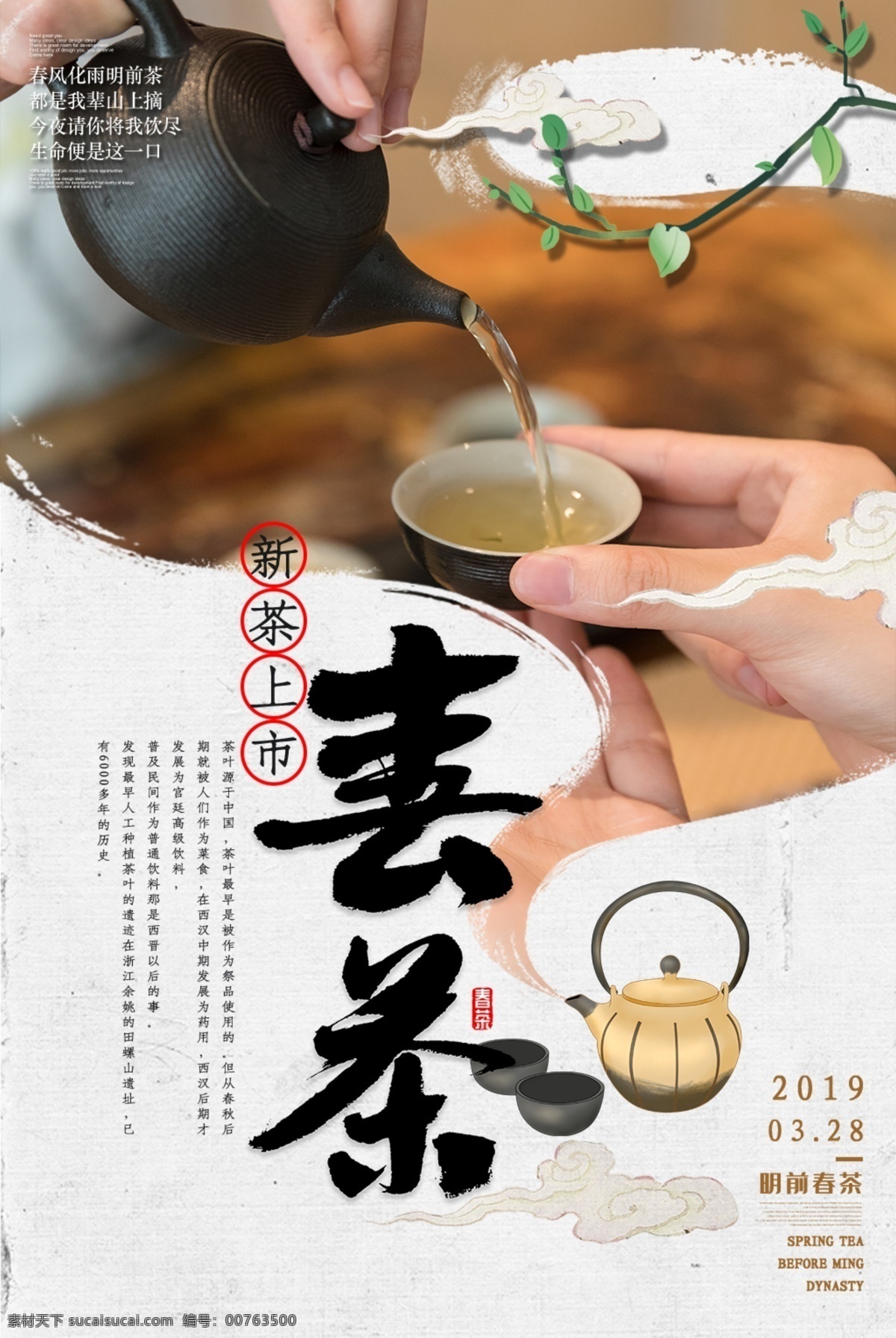 茶 茶叶 茶道 茶文化 采茶 制茶 茶园 茶韵 茶工艺 茶叶海报 中国茶道 制茶流程图 茶画册 茶包装 茶馆 茶展板 茶叶包装 茶文化广告 茶文化海报 茶壶 传统茶文化 茶行 茶广告 禅茶 春茶海报 品茶 茶谱 功夫茶 绿茶 红茶 龙井茶 铁观音 普洱茶