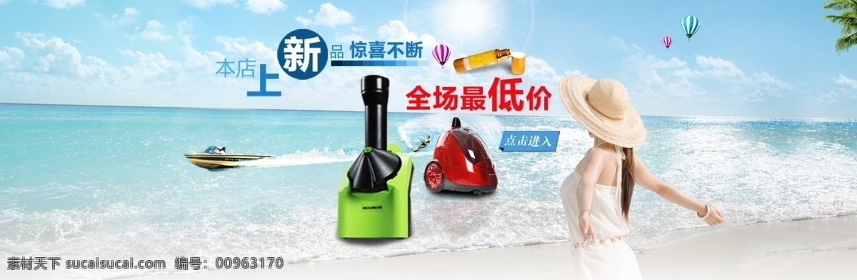 夏天 旅行 用品 低价格 上架 来临 低价 海边 美女 矢量图片 新品 折扣 淘宝素材 其他淘宝素材