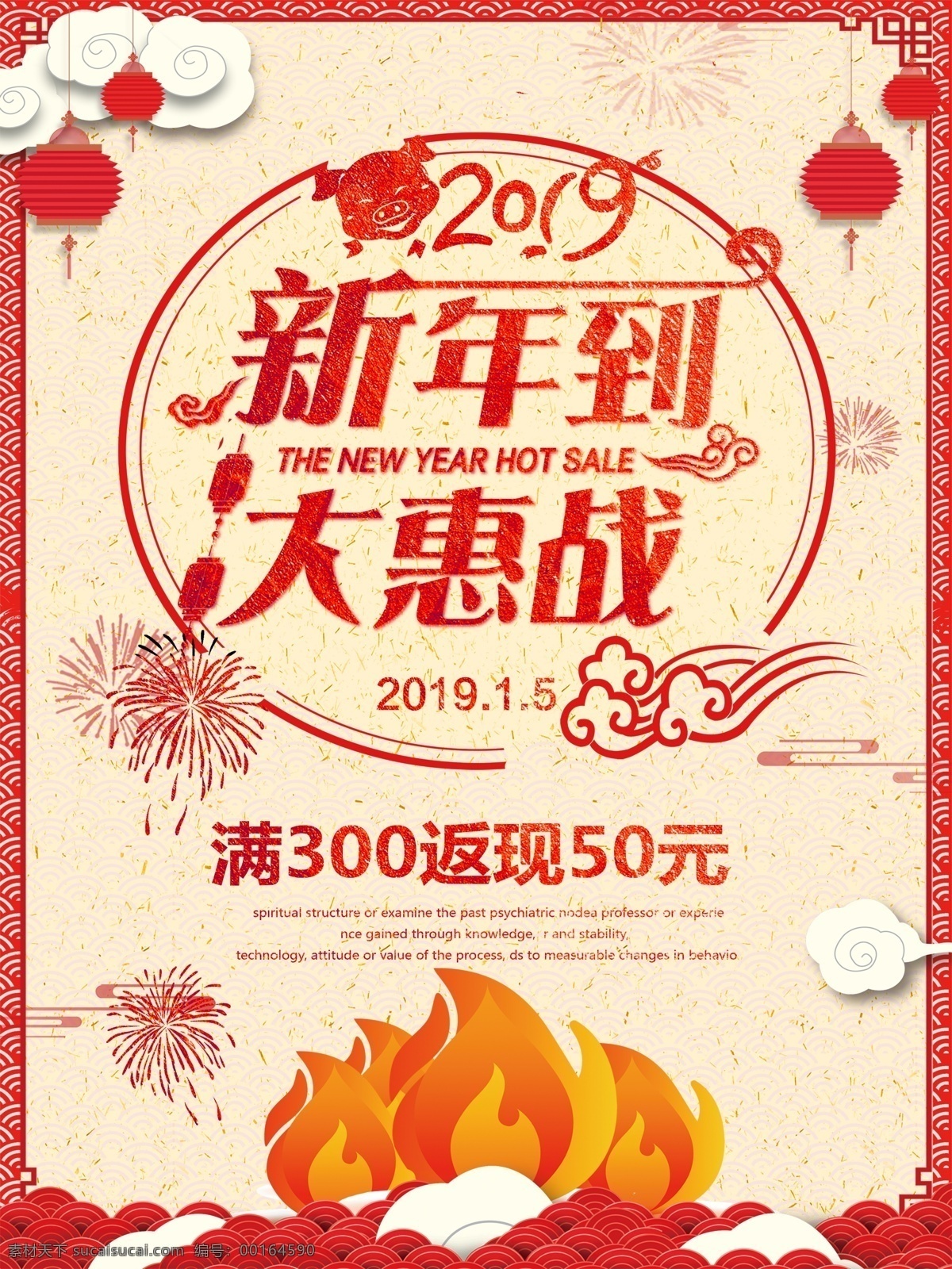 新年 大 惠 战 促销 海报 红金 新春 春节 2019 新年快乐 节日 祝福 节日宣传海报 海报模板