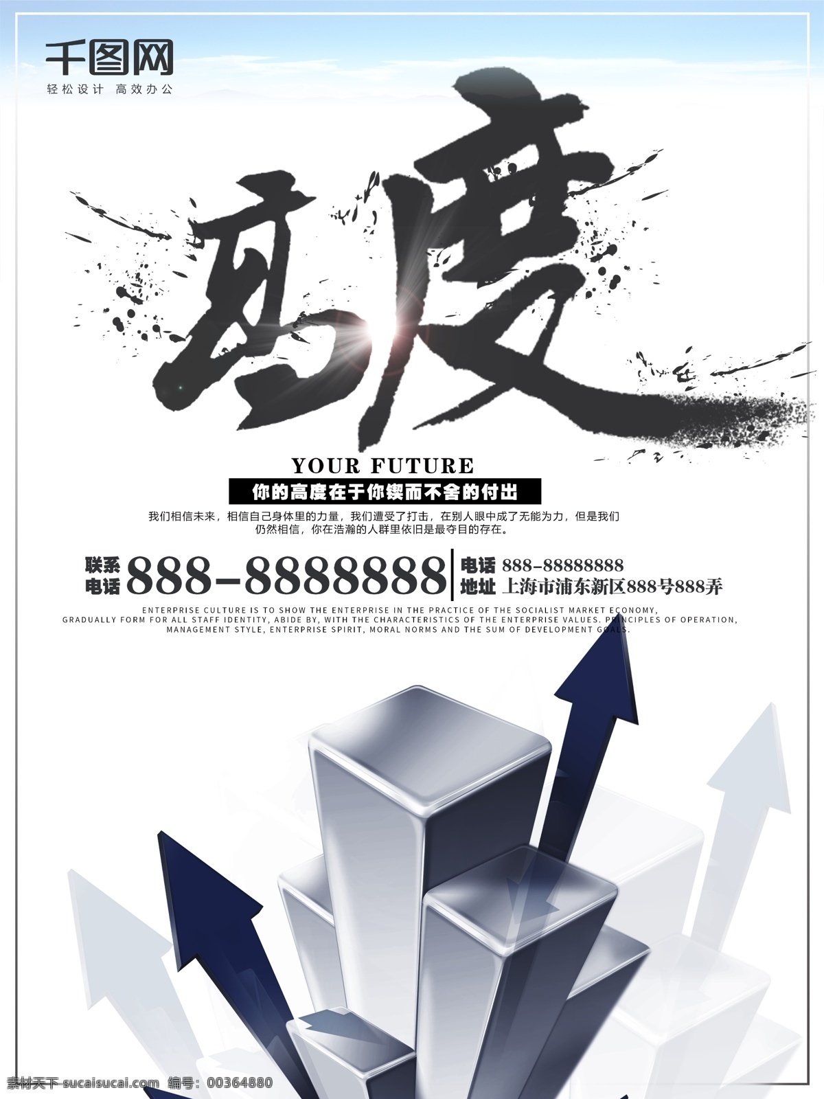 白色 水墨 风 企业 文化 海报 企业文化 字体 梦想 团队 高度 成功 励志 个人