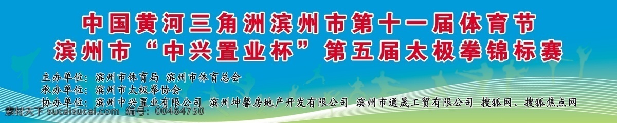 广告设计模板 蓝色背景 流线 体育运动 源文件 运动 比赛 海报 模板下载 运动比赛海报 太极拳比赛 主席台背景 海报背景图