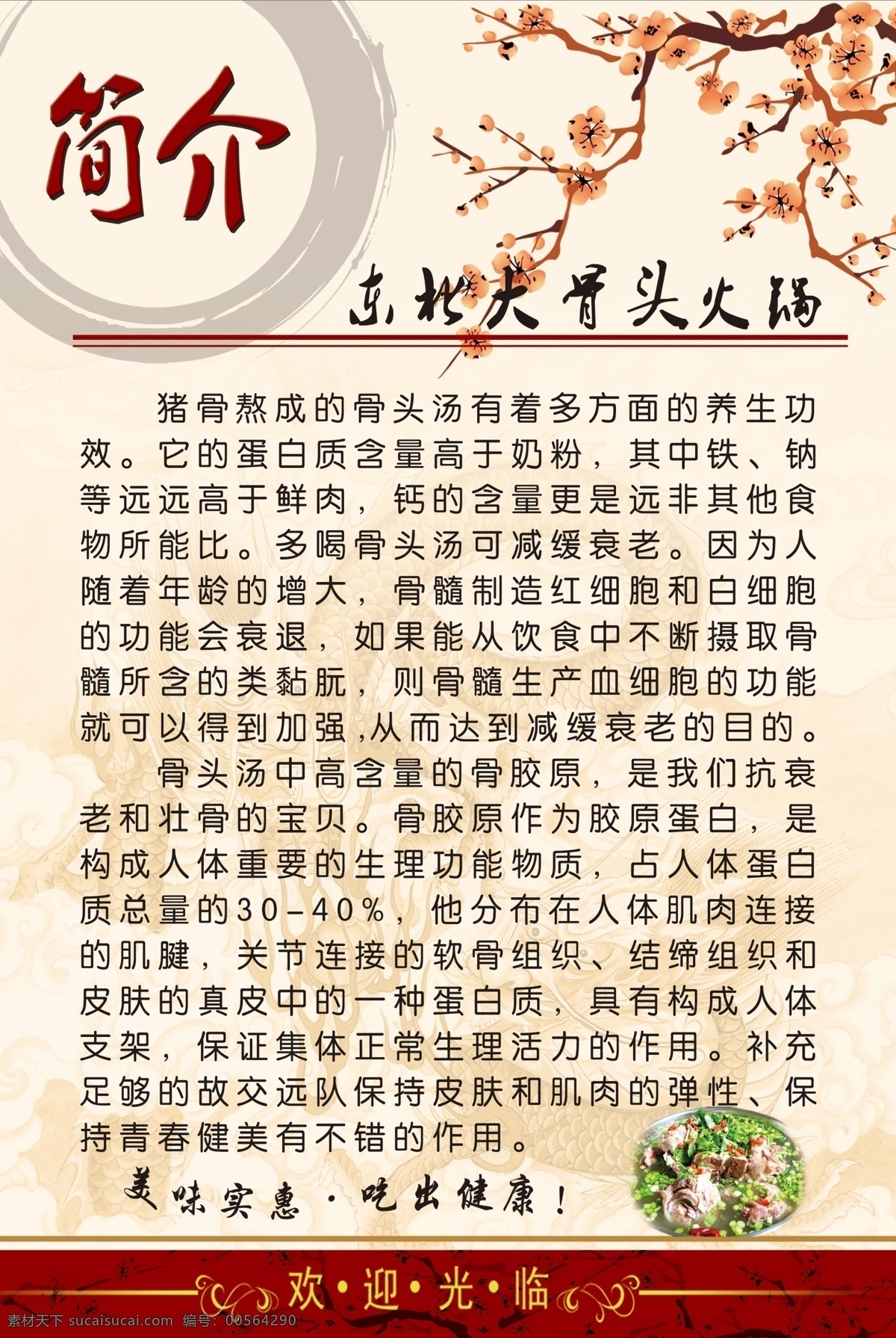 东北大骨头 东北 大骨头 简介 梅花 油墨 菜单菜谱 广告设计模板 源文件