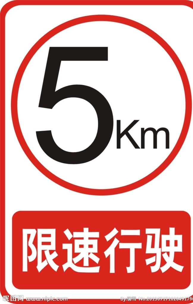 限速行驶 车辆限速 限速 路况 5km 图标 路标 公共标识标志 标识标志图标 矢量