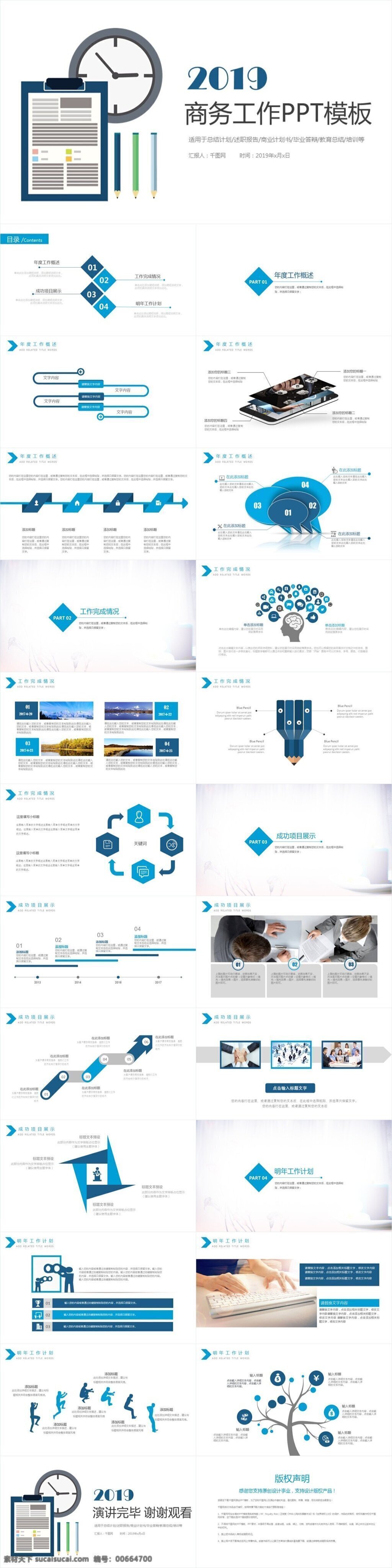 工作 述职报告 介绍 总结 计划 商务 制作 大气 工作总结 工作报告 年终 动态 模板 工作汇报 商务ppt 年中总结 半年总结 个人总结 业绩报告 总结汇报