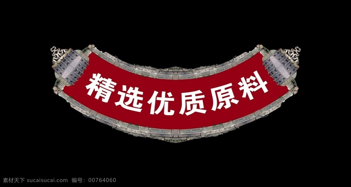 分层 材料 仿古 古代花边 花纹 画册 精选 拿来大师 精选优质原料 小素材 源文件 其他画册封面