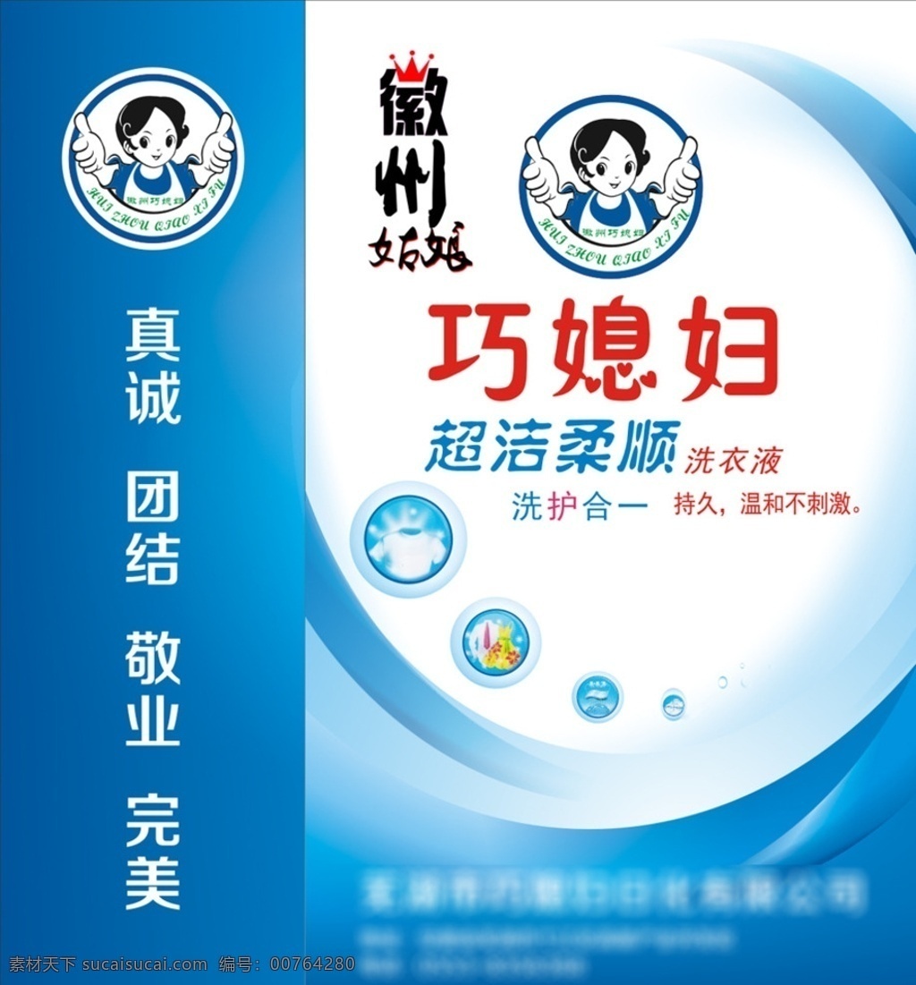 巧媳妇手提袋 手提袋 巧媳妇 洗化 用品 洗衣液 生活百科 生活用品