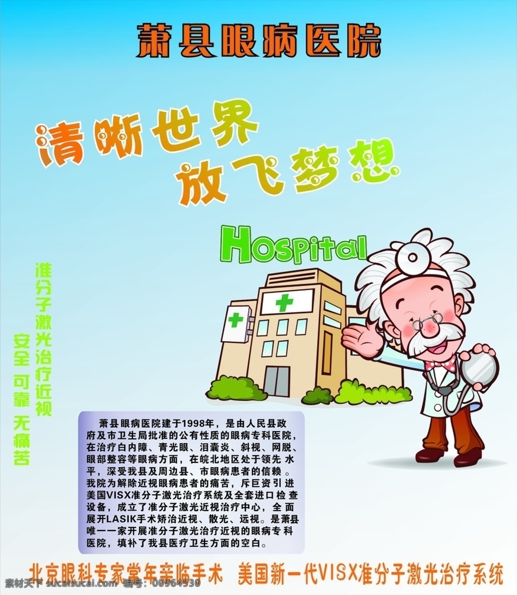 眼科医院 眼科 医院 卡通 卡通人物 卡通医院 人物 老爷爷 海报 医疗保健 生活百科 矢量