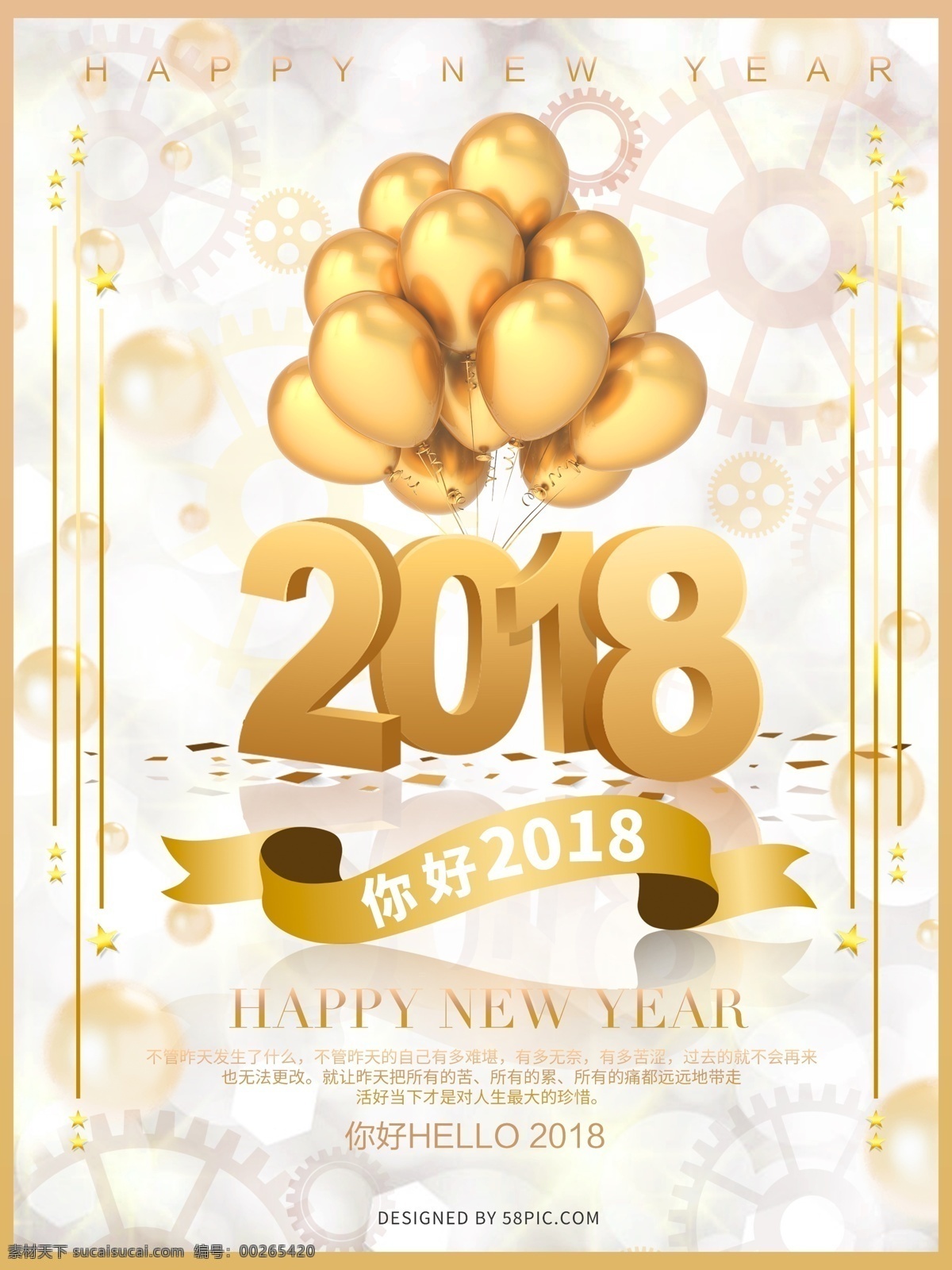 金色 气球 你好 2018 2018海报 节日海报 金色海报 你好2018 气球海报