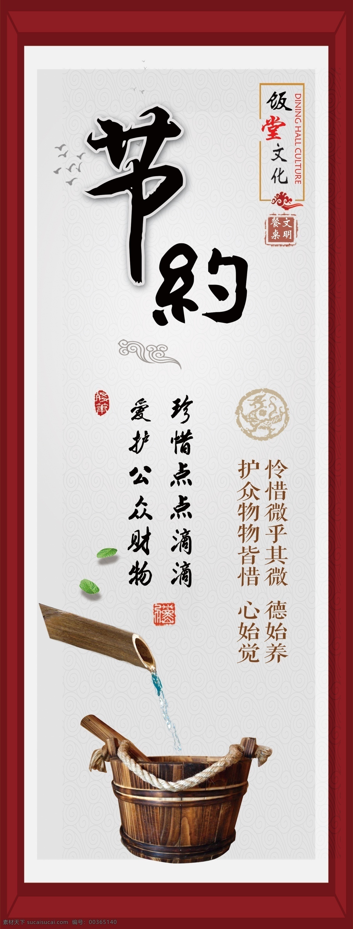 饭堂标语 标语 古典 中国风 整洁 干净 食堂标语 饭堂 节约 室内广告设计